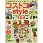 コストコstyle 2014Spring