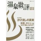 温泉批評 2014秋冬号