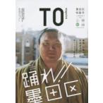 TO magazine ハイパーローカルな東京23区カルチャーガイド 05｜23（2015）