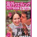 Yahoo! Yahoo!ショッピング(ヤフー ショッピング)海外ウエディングアイデアBOOK V.9