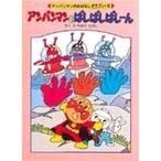 アンパンマンとぱしぱしぱしーん
