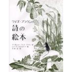 ワイズ・ブラウンの詩の絵本