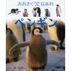 ペンギン