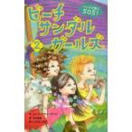 ビーチサンダルガールズ 2
