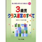 個と集団が育ち合う園生活 3