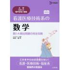 看護医療技術系の数学 数1・A頻出問題の完全攻略