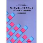 文化ファッション大系ファッション流通講座 6