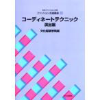 文化ファッション大系ファッション流通講座 7