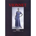 VIONNET 副読本