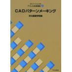文化ファッション大系アパレル生産講座 6