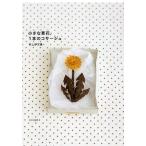 小さな草花、1本のコサージュ