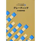 文化ファッション大系アパレル生産講座 7