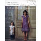 フランス色の布で作るママと子どものおそろい服