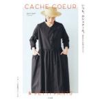 いつも、カシュクール。 合わせたいのはペチパンツ