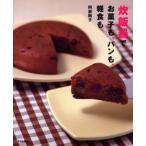 炊飯器でお菓子も、パンも、軽食も。