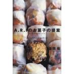 A.R.Iのお菓子の提案 dailyマフィンとビスケット