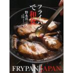 フライパンで和食