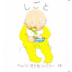 しごと