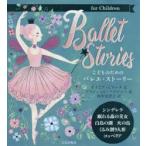 Ballet Storiesこどものためのバレエ・ストーリー