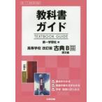 第一版 351・352 古典B漢文