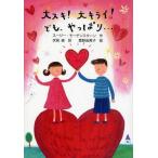 大スキ!大キライ!でも、やっぱり…