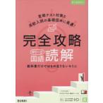 完全攻略中1〜3国語読解