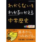 中学歴史