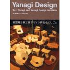 Yanagi Design Sori Yanagi and Yanagi Design Institute