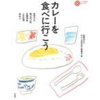 カレーを食べに行こう
