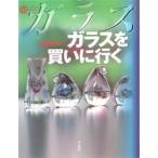 ガラスを買いに行く