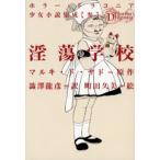 淫蕩学校