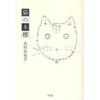 猫の本棚