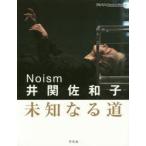 Noism井関佐和子 未知なる道