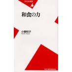 和食の力