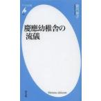 慶應幼稚舎の流儀