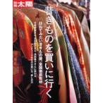 昔きものを買いに行く
