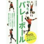 やろうよバレーボール