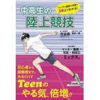 中高生の陸上競技