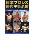  Япония Professional Wrestling история плата . человек название . heavy класс одиночный сборник 2