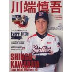 川端慎吾 スワローズ新時代の主役 東京ヤクルトスワローズ