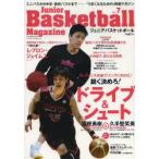 ジュニアバスケットボール・マガジン ミニバスから中学・高校バスケまで-「うまくなるための」情報マガジン vol.7