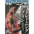トレーニングマガジン Vol.47