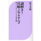 謎解き!宮崎・ジブリアニメ 『借りぐらしのアリエッティ』までの成長の軌跡