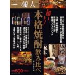 旨い!本格焼酎飲み比べ