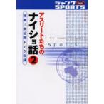 ジャンクSPORTSアスリートたちのナイショ話 Danger 2