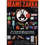 BEAMS ZAKKA ビームスのセレクトによる、春のオモシロ＆役立ち雑貨大集合!