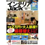 インテリアJack vol.22