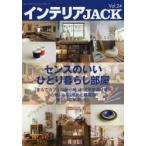 インテリアJACK Vol.24