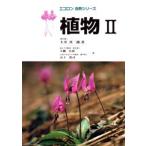 植物 2
