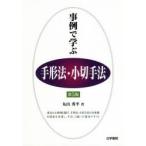 事例で学ぶ手形法・小切手法